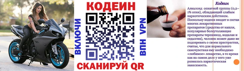 Codein Purple Drank  где можно купить   Нижневартовск 